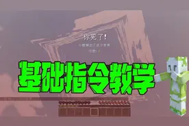 我的世界：萌新必学基础指令，原来还能这样召唤队友！