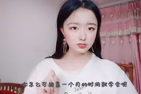 东北女大学生劝高考生少复习多睡觉，临时抱佛脚没用，你们同意吗视频封面