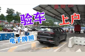 新手司机开新车去上户，4S店包办流程比较简单，车子总算有户口了视频封面