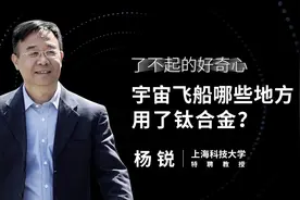 宇宙飞船哪些地方用了钛合金？视频封面