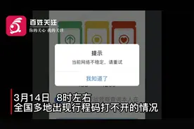 今早全国行程码打不开  中国移动：国家大数据调整 可短信查询