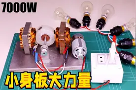 利用风扇电机和强力磁铁改造发电机，完美解决家庭照明用电问题视频封面