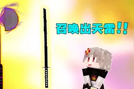 我的世界石头大陆27.同时制作出创世之刃.完美之斧召唤出天雷！
