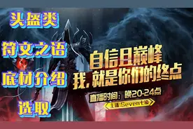 《暗黑破坏神2-1.13》头盔类符文之语底材孔数介绍及选取（附图）