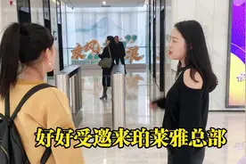 好好受邀来到珀莱雅总部，美女小姐姐带着参观大楼，展厅更是漂亮视频封面