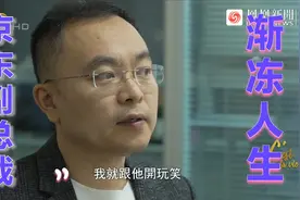 冷暖人生——京东副总裁的渐冻人生视频封面