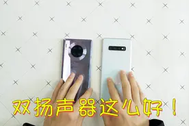 小伙体验过单扬声器和双扬声器的差别后，直接放弃了华为！