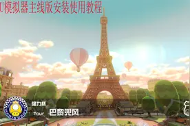 NS模拟器YUZU教程：主线版的安装和使用