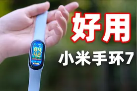 【小米手环7 】后悔没早买！深度使用体验