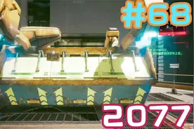 赛博街溜子 2077  #68  未来浮空车造型有点怪视频封面