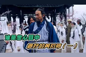 黄药师专题（一）黄老邪告诉你，什么叫做全能全才