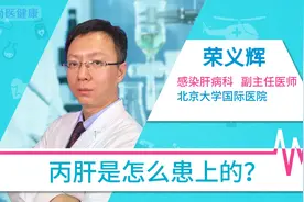 丙肝是怎么患上的？