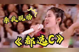 原唱怎么唱都不火的歌曲，到张碧晨这却一夜封神，《都选C》绝了视频封面