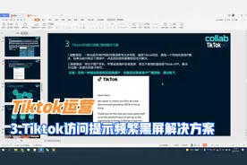 3.Tiktok访问提示频繁黑屏解决方案视频封面