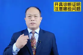 交通事故受伤出院时，开具诊断证明要注意的问题有哪些？视频封面