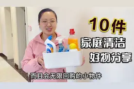 使用2年无限复购的清洁用品，一口气分享10件给大家，便宜还好用