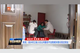 新晃：县乡村三级人社公共服务平台助城乡群众就近就业
