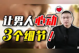 男人会因为哪些细节而心动？3个小动作撩进他心里