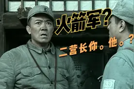 李云龙：我的老天爷！二营长怎么还有火箭！