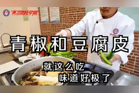 鲁菜大师，独家披露卤辣椒和卷尖秘制流程，难怪如此美味