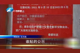 旧小区电改每户要交1980元？社区人员：没有收费文件！视频封面