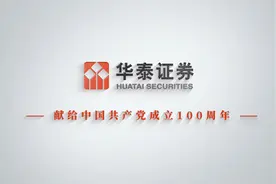 献礼建党百年|华泰证券原创MV《追光者》倾情首发视频封面