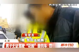 男子驾驶“花脸”面包车，车上贴满广告，民警询问竟还有意外发现视频封面