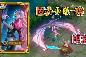 镜的史诗限定皮肤，最低412点券，性价比超高