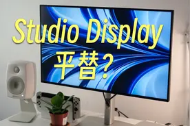 Studio Display平替？适合Mac的平价显示器推荐视频封面