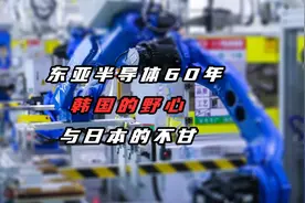 日本半导体惨败，为什么美国没对韩国下手？三星：外国人持股89%视频封面