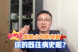 保险公司是如何查既往病史的，不如实健康告知行不行？