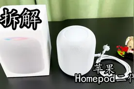 拆解苹果Homepod二代音箱 低音扬声器接近3斤重！视频封面
