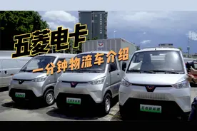7月销量前三的纯电微卡，五菱电卡怎么样！
