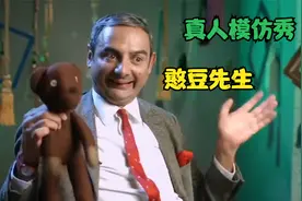 国外综艺节目：最像憨豆先生的男人第二集