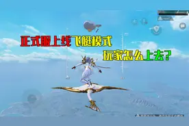 和平精英：正式服的海岛地图上空惊现“飞艇”你知道上去方法吗？