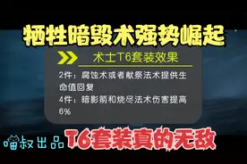 魔兽世界怀旧服：深度剖析术士T6套装效果，牺牲暗毁天赋将崛起！视频封面