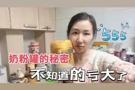 喝了4个多月飞鹤奶粉，才知道罐内暗藏玄机，瞬间感觉亏大了！