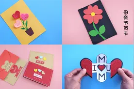 母亲节快到了，教你DIY四款漂亮的贺卡，简单有心意