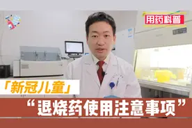 新冠小阳人，不同的退烧药，谨慎重复吃！