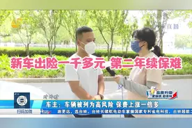 新车第一年出险1000多，第二年保费直接翻番，财险公司：购买自愿视频封面