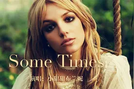 布兰妮青春爱情歌曲《Some Times》，欧美泡泡糖流行风格撩动人心