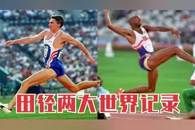 田径两个神话般的世界纪录！用实力证明人类真的会飞视频封面