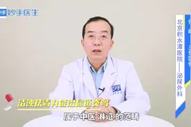 解手时有痛感是尿道炎吗？患上尿道炎，清浊祛毒丸能治好吗？
