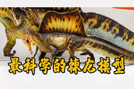 棘龙最科学的样子是什么？来自PNSO最经典的佳作！视频封面
