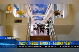 绿皮火车、沉寂铁轨，新津黄辣丁一条街邀你来“穿越”视频封面