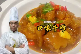 饭店的牛蹄为什么那么好吃，大厨教你在家做，成本88元让你吃到爽