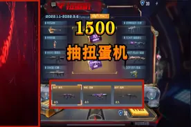 CF手游：花费“1500”抽扭蛋机，获取两张自选卡，AK奉先是我的啦