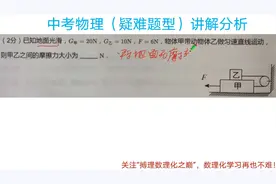 今日头条刷屏率比较高的，初中物理“力学”题，讲解视频来了