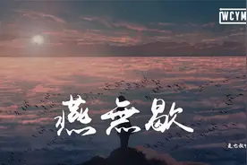 是七叔呢 - 燕无歇【動態歌詞/pīn yīn gē cí】