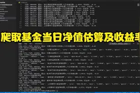 爬取基金当日净值估算及收益率